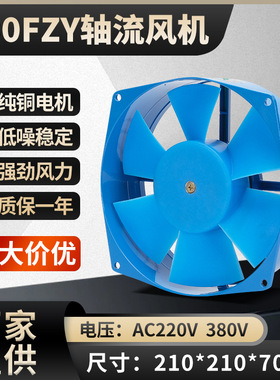 机柜轴流风机200FZY2-D 4-D 7-D220V380V65W电焊机散热排风扇铜线