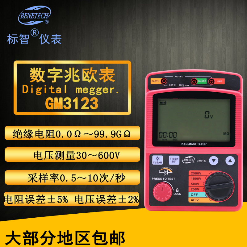 标智BENETECH兆欧表GM3123欧姆绝缘电阻测试仪数字摇表数字兆欧表
