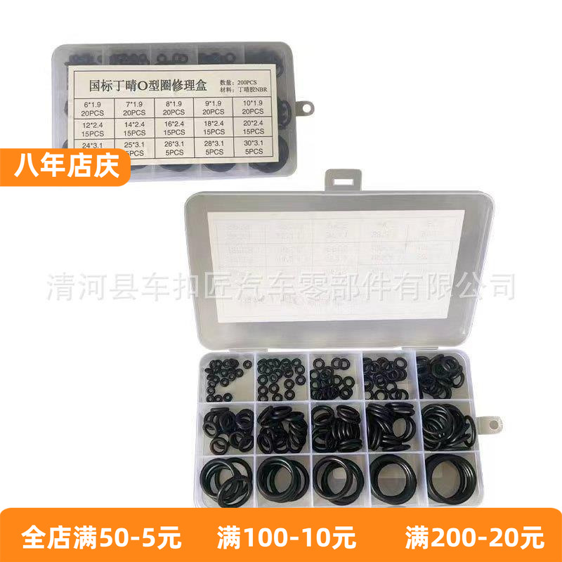 通用汽车机修密封圈修理包 橡胶圈耐高压O型阀门圈200pcs工具套装