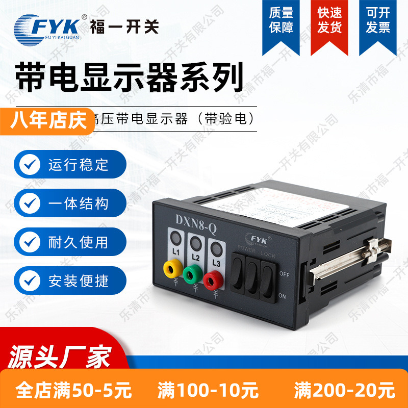 厂家供应福一带电显示