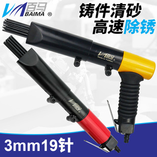 除锈漆器 百马BM 气铲3mm针式 T05气动枪式 19针除锈枪 除锈机