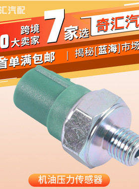 跨境 汽车机油压力传感器 开关传感器 适用本田 OE:37250PR3003