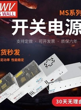 明伟35W开关电源MS-50W-24V2.1A12V3A5A10A25W75W直流DC48小功率