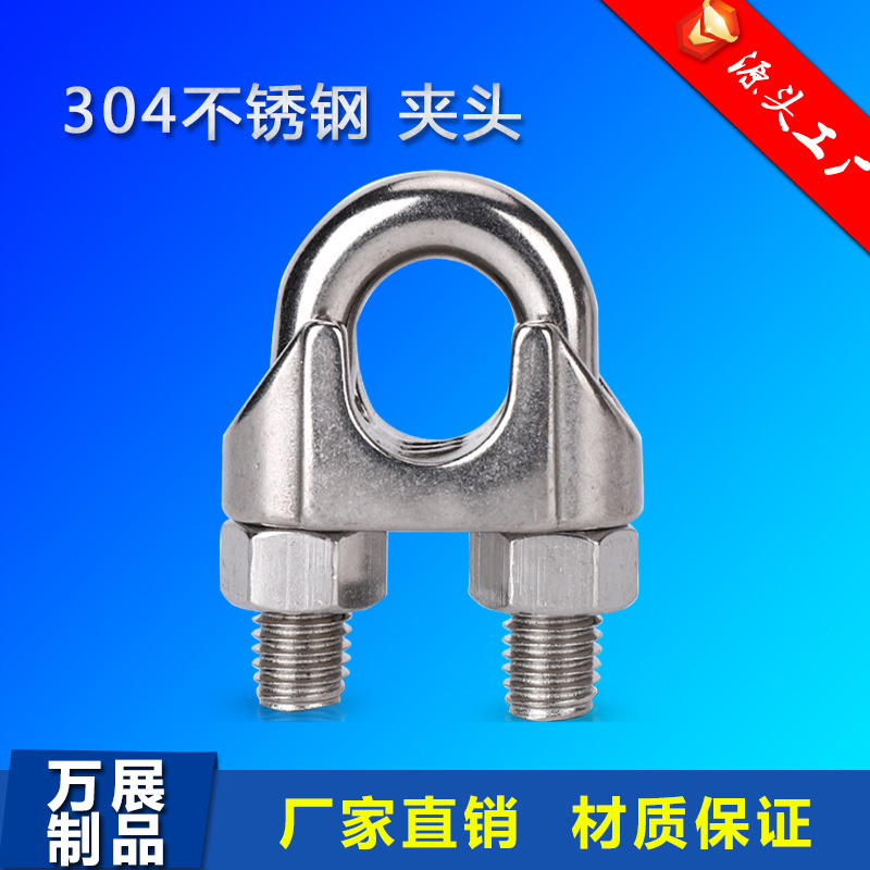 厂家304不锈钢钢丝绳夹头卡头u型卡箍201 316 镀锌钢丝线卡子