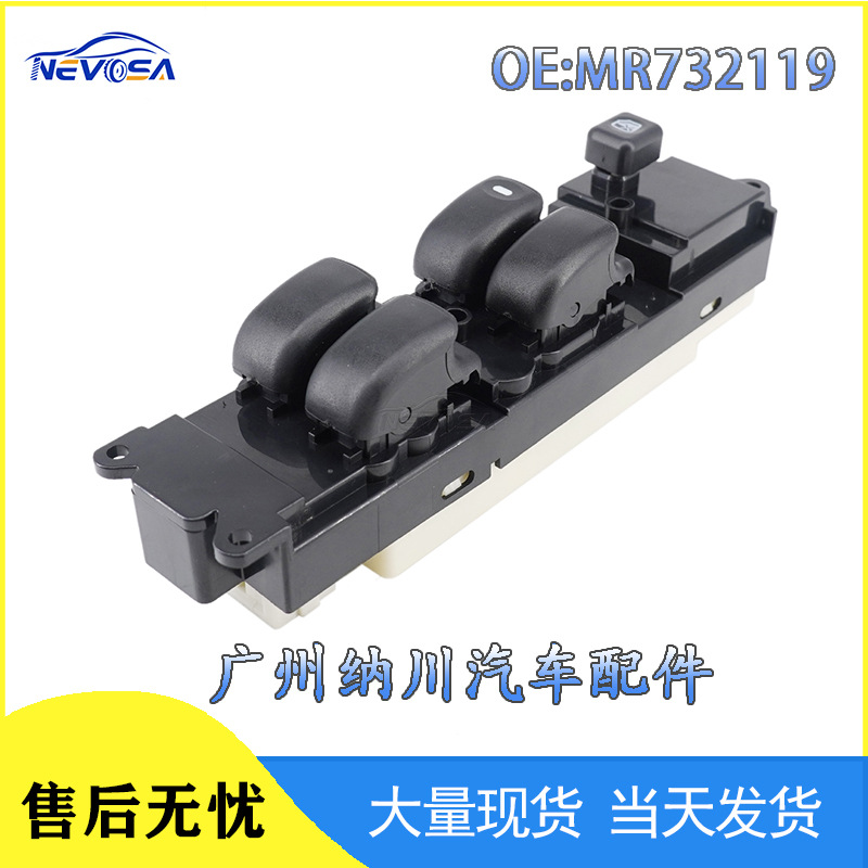 MR732119适用于三菱汽车配件电动车窗控制开关玻璃升降器开关