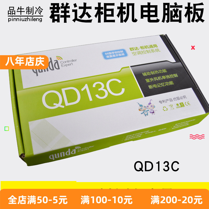 群达QD13C柜机空调电脑板