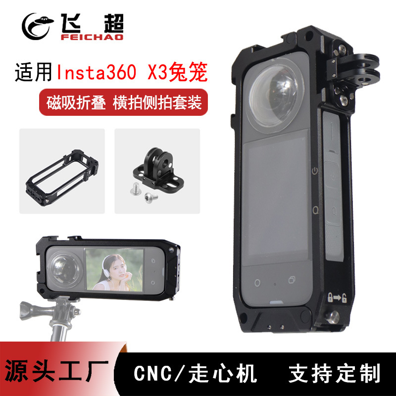适用Insta360X3横拍竖拍