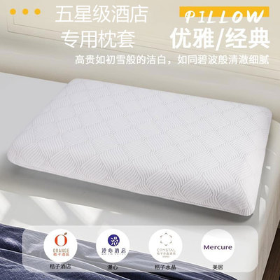 全季汉庭漫心桔子水晶酒店枕套