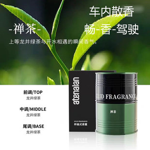 酒店同款 全季 禅茶香薰龙井萃汽车杯架香膏香水车内香氛持久除异味