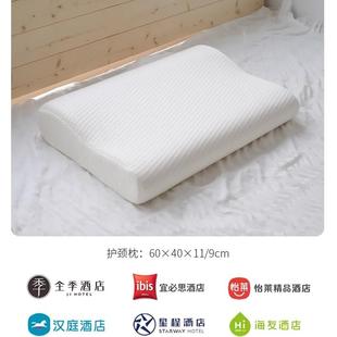 全季汉庭宜必思你好怡莱酒店记忆棉枕头诺伊曼护颈椎助睡眠枕芯