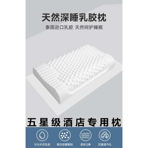 全季汉庭酒店零压房同款乳胶枕头