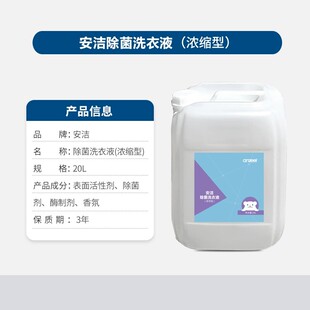 全季汉庭桔子水晶酒店同款安洁大桶装20升除菌洗衣液柔顺剂消毒液