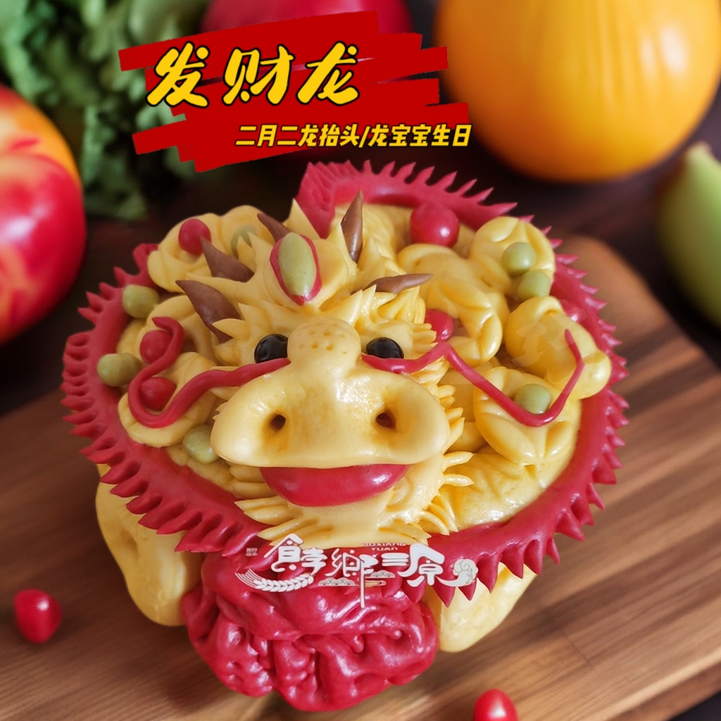 龙系列蛋糕属龙宝宝生日二月二胶东威海文登花饽饽祝寿蛋糕大馒头