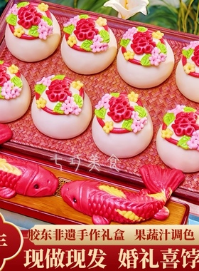 结婚喜饽饽订婚喜字馒头出嫁压箱鱼花馍馍摆盘点心伴手礼新娘嫁妆