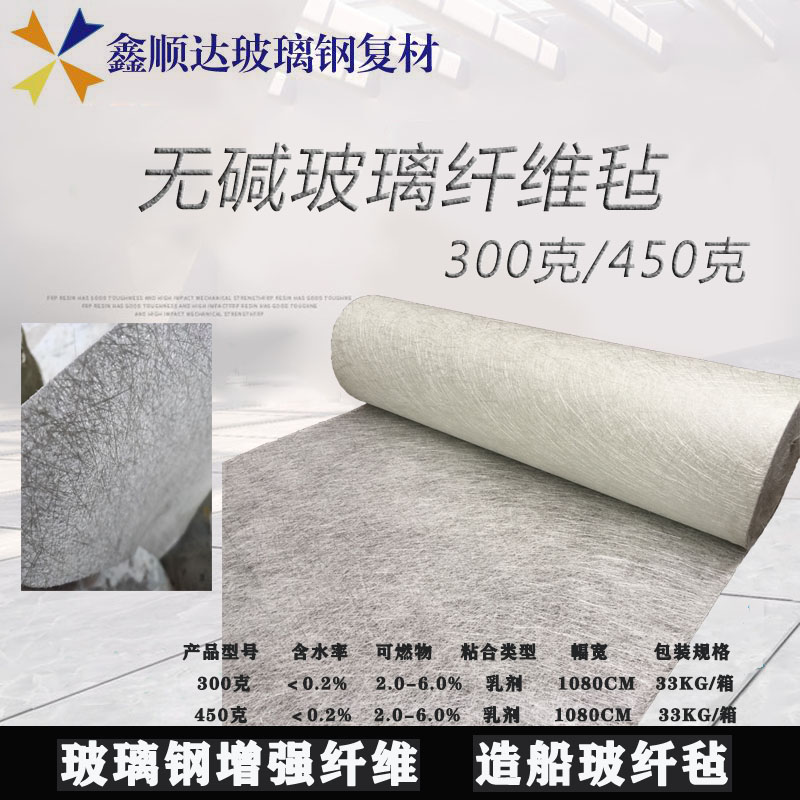 无碱乳剂玻璃纤维短切毡 玻璃钢纤维毡 透明玻璃纤维毡300克450克