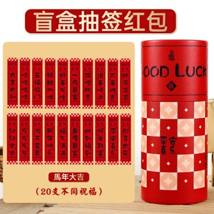 趣味红色抽签红包桶装20支烫金祝福语春节新年利是封可爱卡通创意