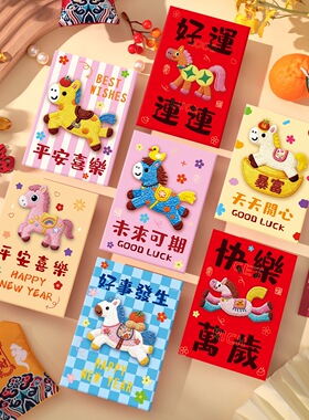 5D仿刺绣卡通马年红包袋新年春节通用款利是封创意可爱祝福语红包