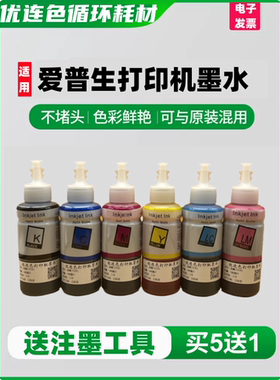 适用爱普生TX710W TX720WD TX820FWD TX700W TX800FW墨盒连供墨水