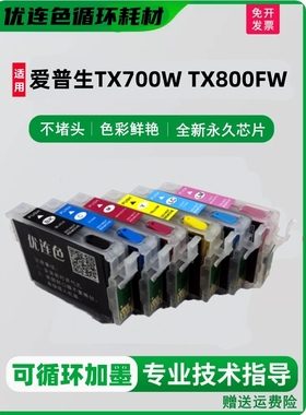 适用爱普生TX720WD连供TX820FWD TX700W TX800FW打印机墨盒1410