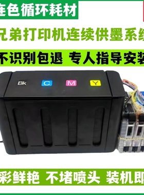 防回流兄弟J2720 J2320 J3520 J3720 J2510连续供墨系统LC545BK