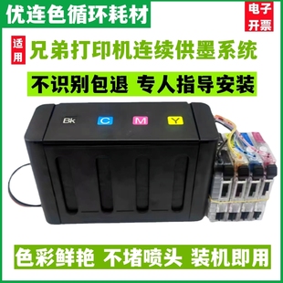 J3720 J3520 J2510连续供墨系统LC545BK J2320 防回流兄弟J2720