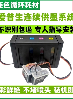 适用爱普生C41UX C41SX C43UX C43SX C45 CX1500连续供墨系统T038