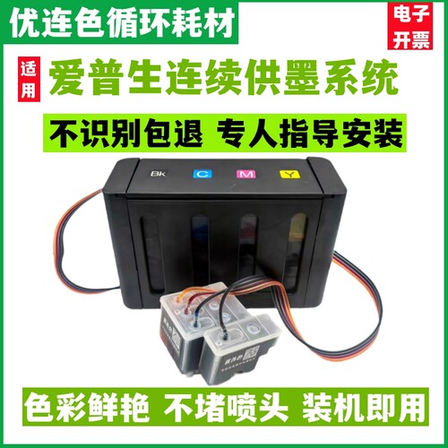 适用爱普生C41UX C41SX C43UX C43SX C45 CX1500连续供墨系统T038