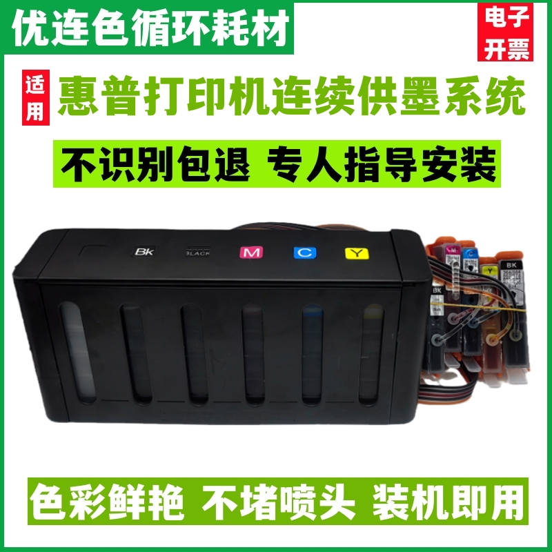 防回流适用惠普HP D5460 C5380 C6380连供 7515 7520连续供墨系统