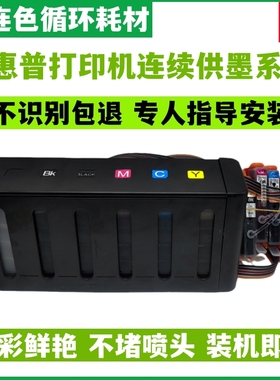 防回流适用惠普7510 B8558连供墨盒D5468 C309g 410d连续供墨系统