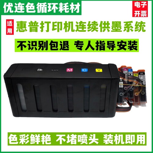 防回流适用惠普7510 B8558连供墨盒D5468 C309g 410d连续供墨系统