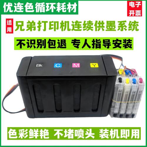 防回流兄弟145C 165C 185C 6690CW 385C 535CN J715W 585CW连续供