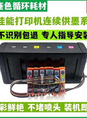 防回流佳能MG6150连供墨盒 MG6250 MG8150 MG8250连续供墨系统525