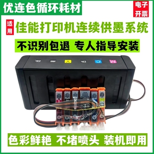 防回流佳能MG6150连供墨盒 MG6250 MG8150 MG8250连续供墨系统525