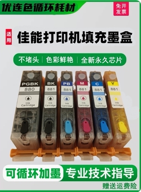 适用佳能TS8180连供墨水TS9180加墨TS8280 TS8380填充墨盒880PGBK