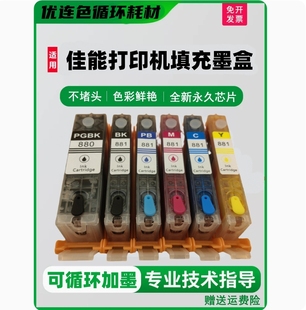 适用佳能TS8120连供墨水TS9120加墨TS8220 TS8320填充墨盒280PGBK