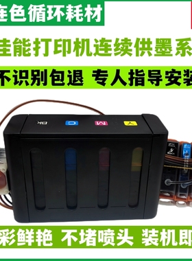 防回流佳能IP3300 IP3500 IX4000 5000 MP510 MX700连续供墨系统