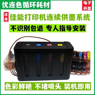 防回流佳能IP3300 IP3500 IX4000 5000 MP510 MX700连续供墨系统