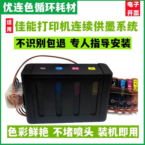 防回流佳能IP3300 IP3500 IX4000 5000 MP510 MX700连续供墨系统