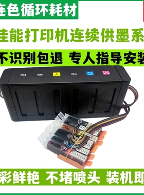 防回流佳能MG6320连供墨盒 MG7120 MG7520 IP8720连续供墨系统250