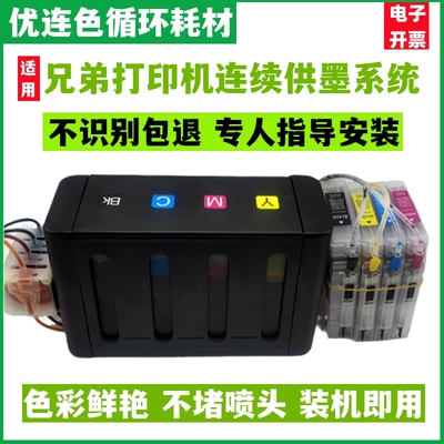 防回流兄弟MFC-J280W J430W J625DW J825DW连续供墨系统LC400BK