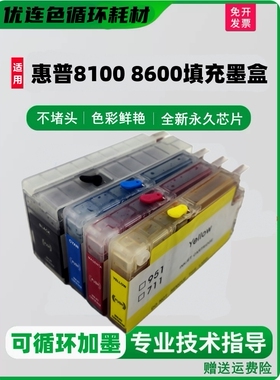 适用惠普HP officejet pro 8100墨水盒8600连供 950 951填充墨盒