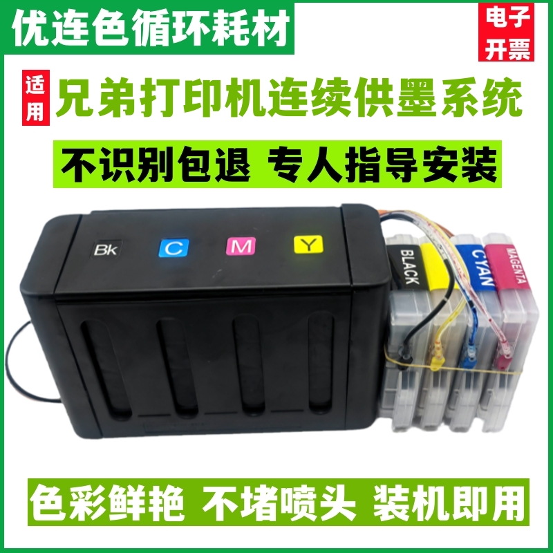 防回流兄弟FAX-2480c 1360 1860c连续供墨系统LC960BK连供墨盒-封面