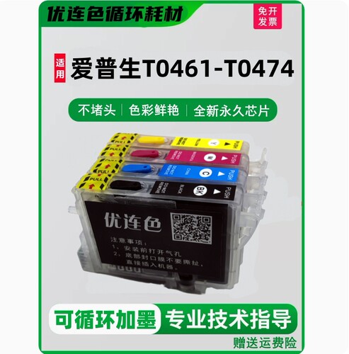 适用爱普生C63 C65 C83 C85 CX6300 CX6500 CX3500 CX4500墨盒461
