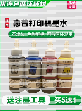 适用惠普860xl C4488 C4288 C4588 D5368 J6488 J5788加注墨水