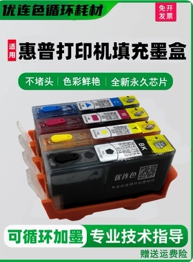 适用惠普HP564墨盒HP Deskjet 3070A 3520 3521 3526填充墨盒连供