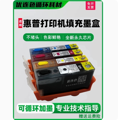 适用惠普HP862墨盒5510 6510 B110a B111g B209a B210a填充墨盒