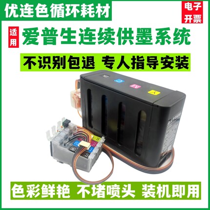 适用爱普生WF7511连供墨盒7521 7018 WF3011 3521连续供墨系统143