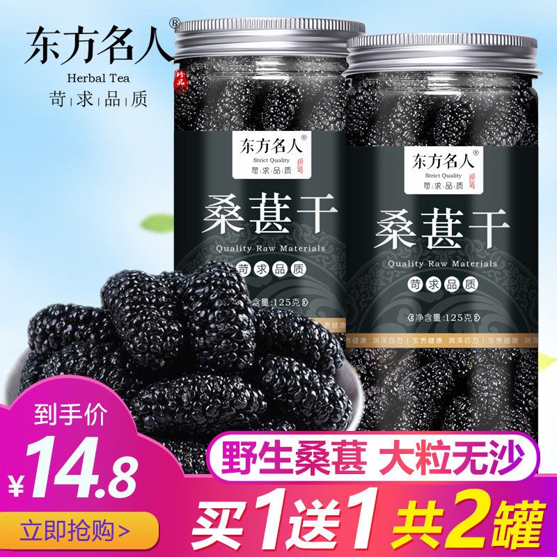 新疆桑葚干桑子黑桑葚茶男特级新鲜泡水即食野生特级免洗解酒泡酒