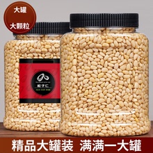 长白山野生松子仁熟特大东北松仁粒生即食新货原味红松籽孕妇500g