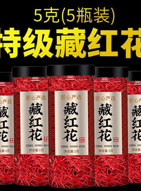 藏红花西藏正品中药材臧泡水喝的功效伊朗特级礼盒装官方旗舰店茶